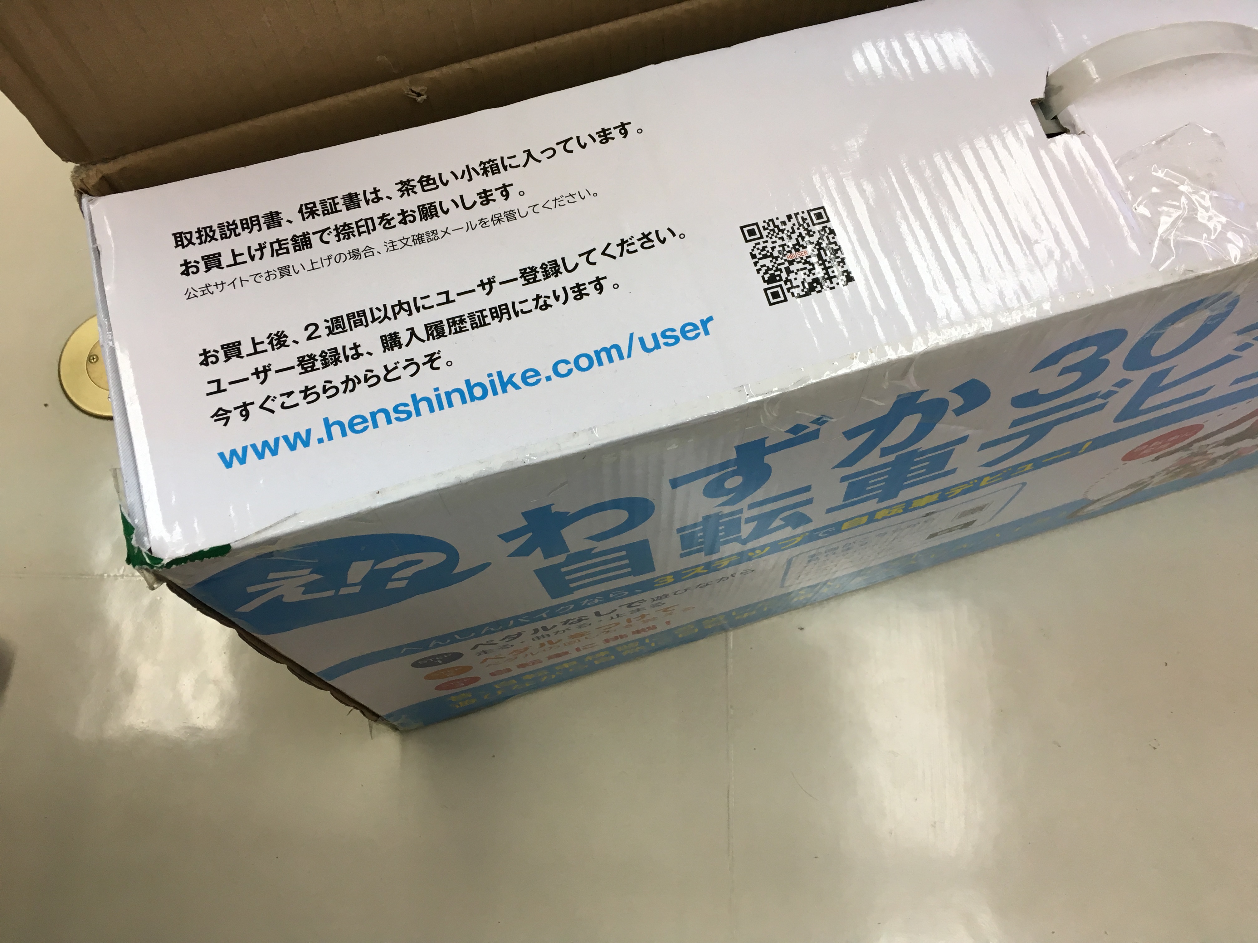 ユーザー登録をしてみよう!|へんしんバイク ユーザー登録方法